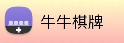 牛牛棋牌 Logo